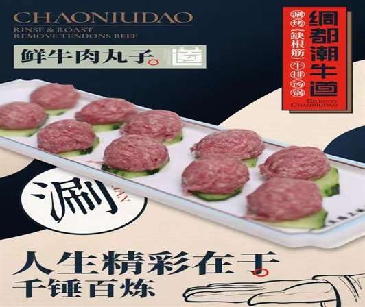 寶雞鮮牛肉丸子