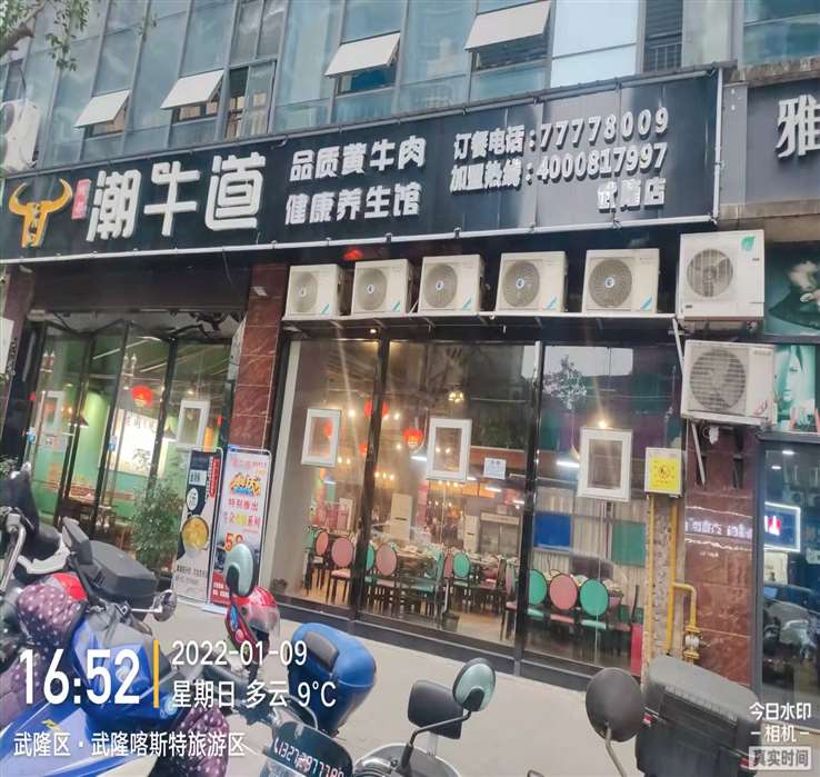 重慶武隆巷口店_Jc.jpg